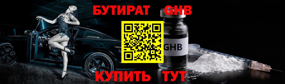 БУТИРАТ бутандиол Мытищи
