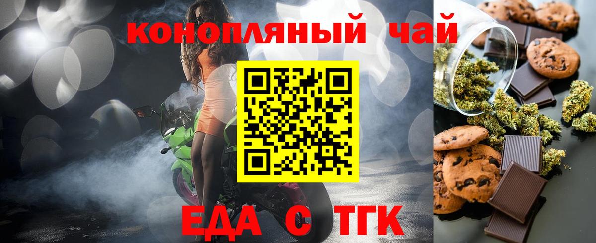 Печенье с ТГК марихуана  Вход с VPN  Мытищи 