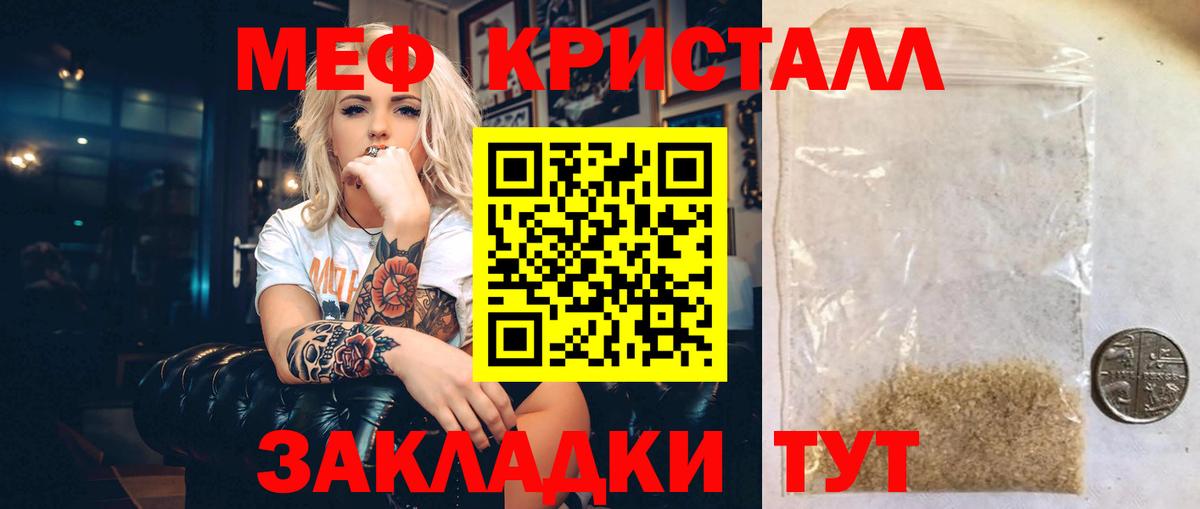 Мефедрон кристаллы  Мефедрон  Вход с VPN  Мытищи  дарнет шоп  МЯУ-МЯУ  МЯУ-МЯУ VHQ 