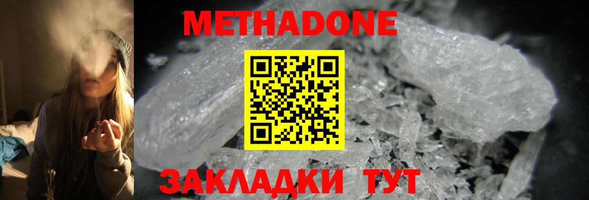 МЕТАДОН methadone  МЕТАДОН VHQ  Вход с VPN  Мытищи 