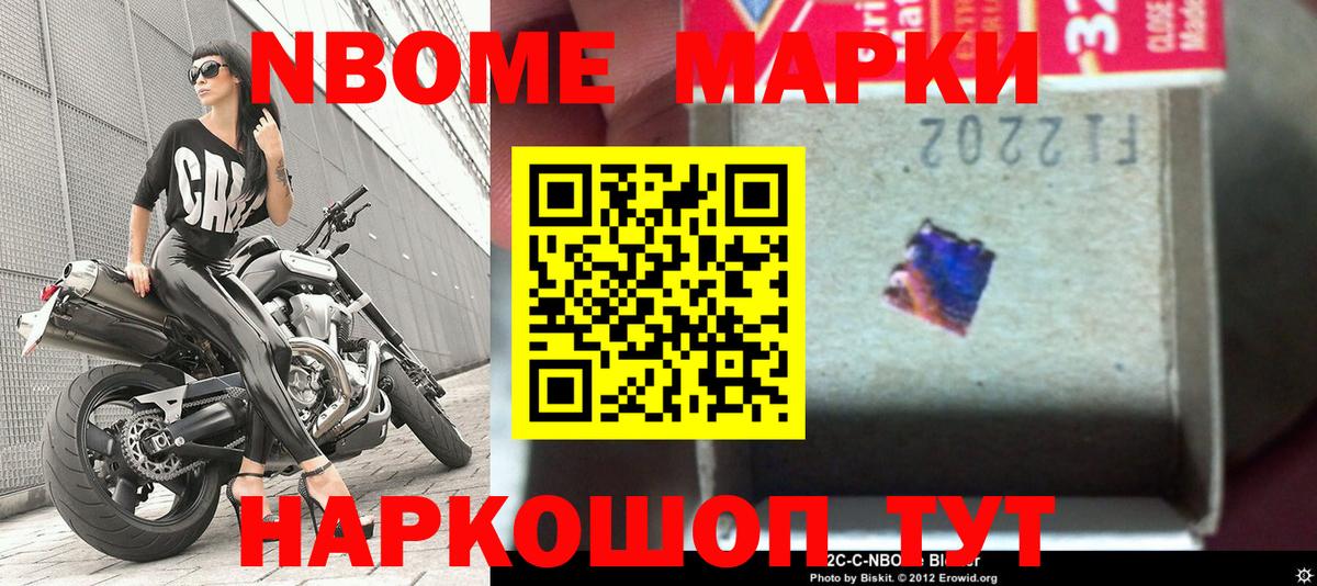 Марки N-bome 1500мкг Мытищи